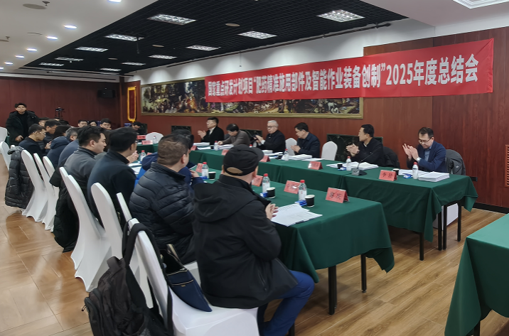 國家重點研發計劃“肥藥精準施用部件及智能作業裝備創制”項目2025年度總結會順利召開