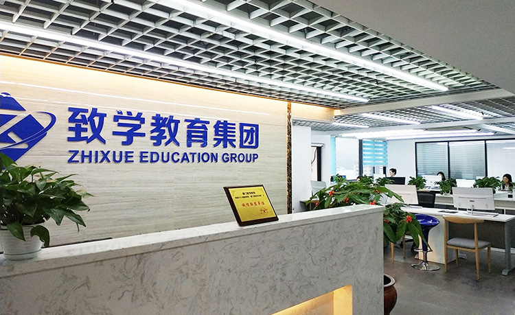 泉州致學教育 專業教育咨詢服務的領航者
