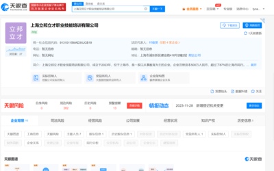 立邦在上海成立營利性民辦職業技能培訓機構，賦能職業人才培養