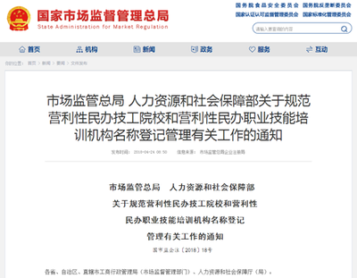 規(guī)范命名，促進行業(yè)健康發(fā)展 營利性民辦職業(yè)技能培訓機構(gòu)命名新規(guī)解讀